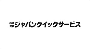 株式会社ジャパンクイックサービス